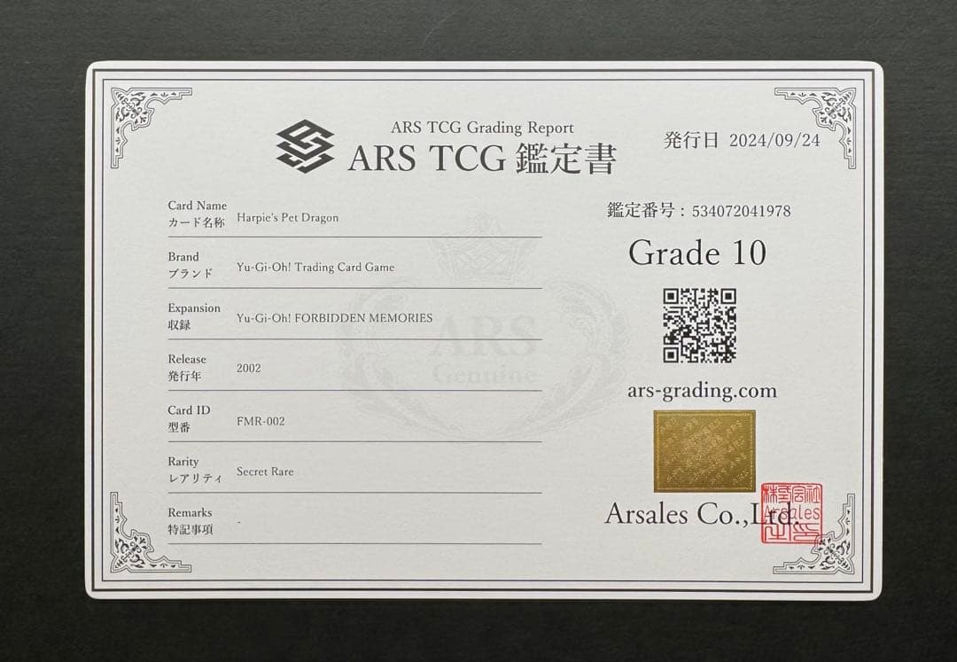 【ARS10】 ハーピィズペット竜　シークレットレア　英語版　遊戯王