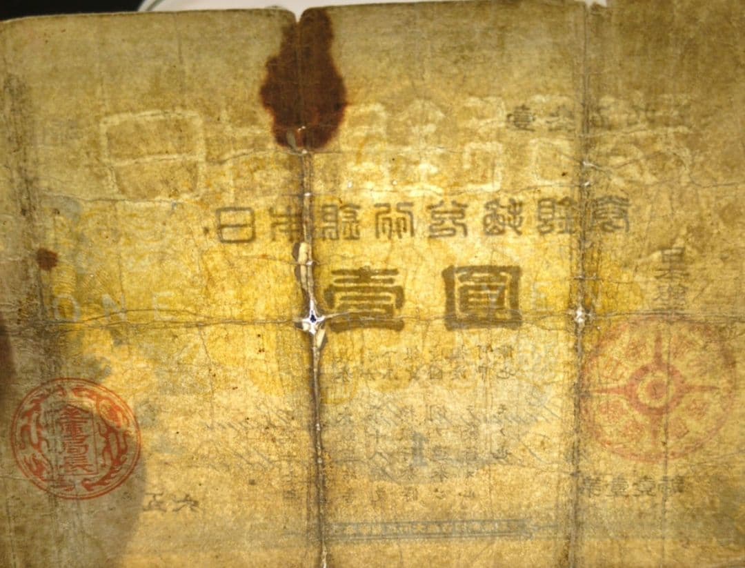 大黒壹圓✨旧兌換銀行券壹圓