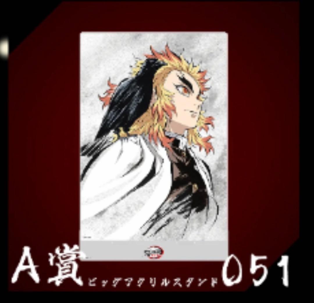 鬼滅の刃 アニメジャパン 全幕間画 煉獄杏寿郎WEBSHOPくじ