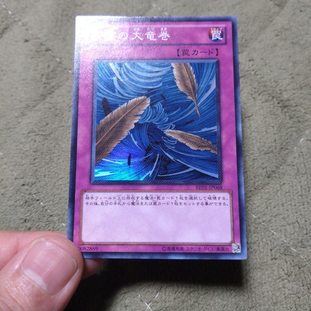 遊戯王 砂塵の大竜巻 スーパー 型番BE-01 3枚セット