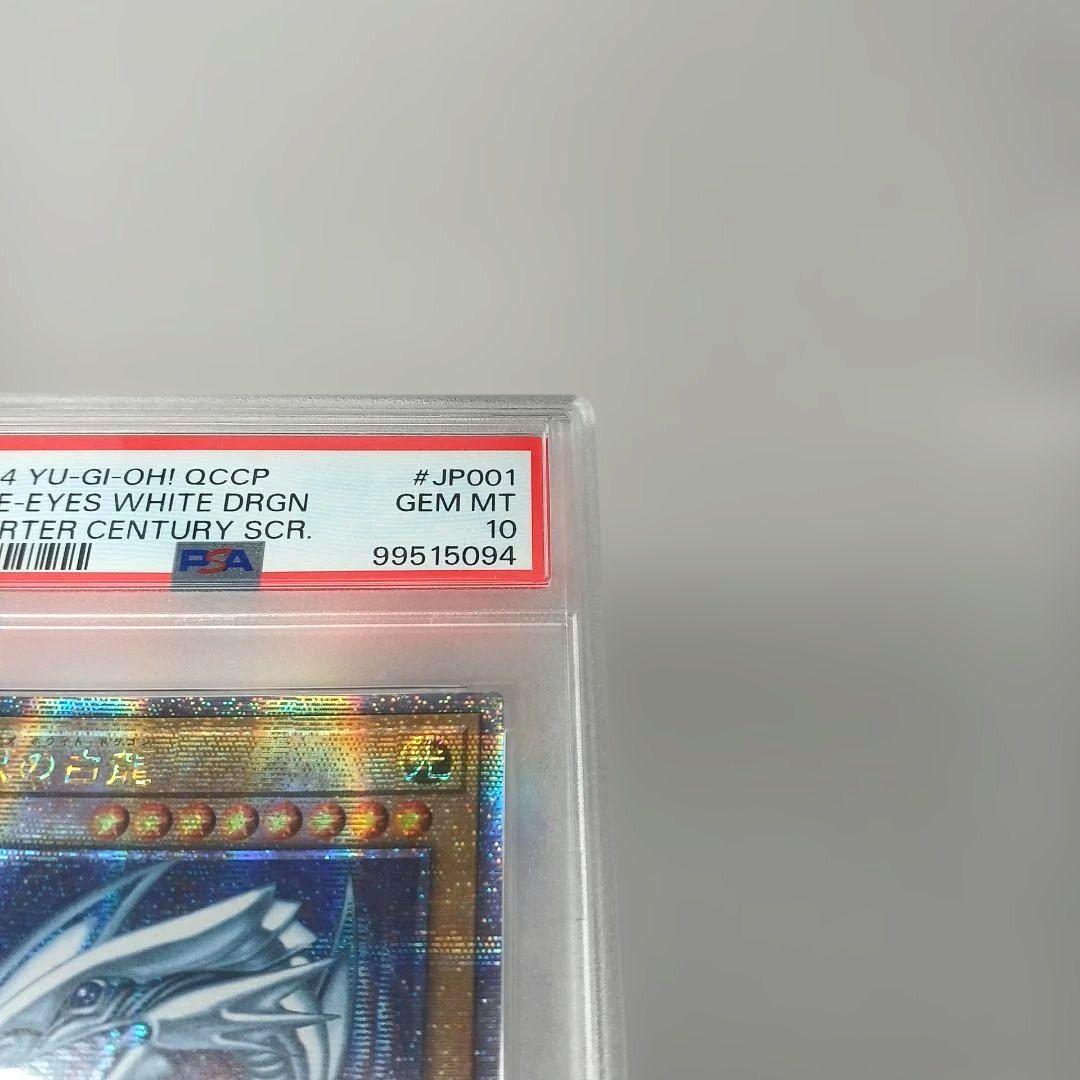 【遊戯王】 青眼の白龍 25th【PSA10】クオシク　アジア版