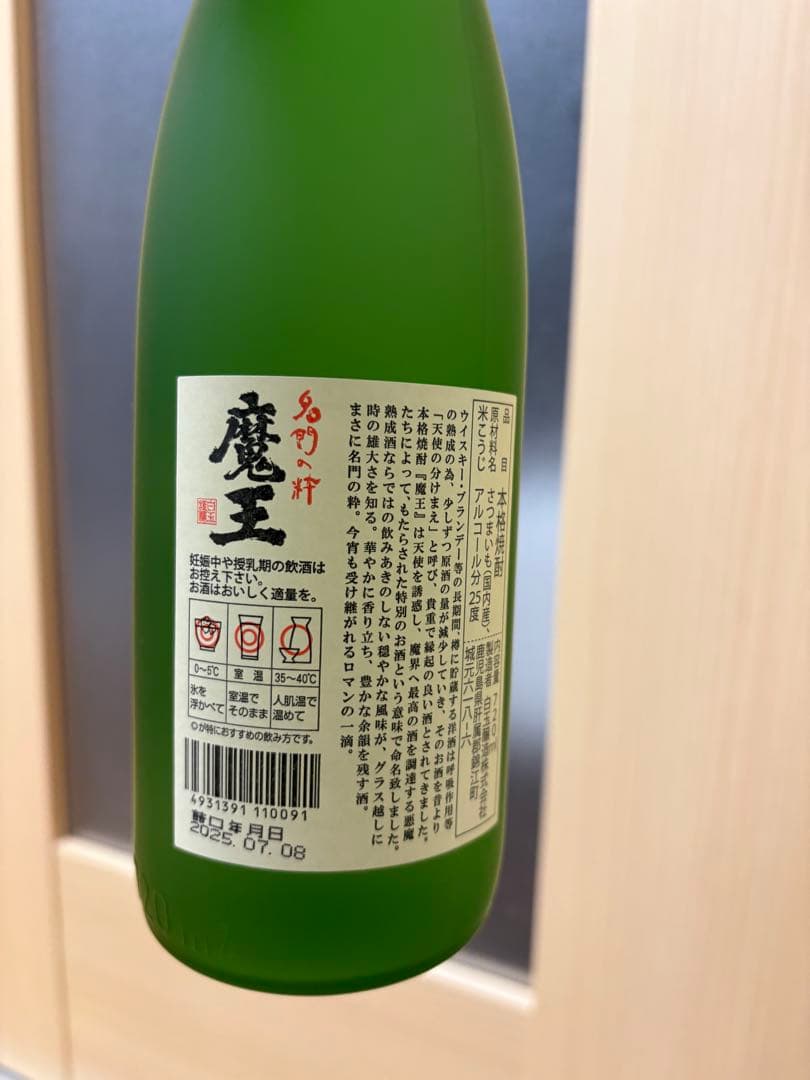 魔王 焼酎 720ml 25%