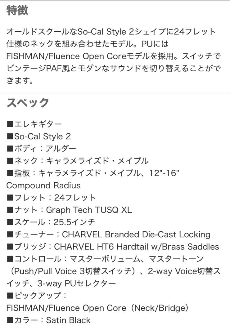 ギター CHARVEL Pro-Mod So-Cal Style 2 24 HT