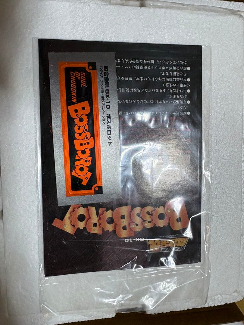 ボスボロット GX-10 超合金魂【中古】