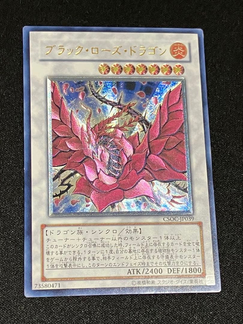 遊戯王OCG ブラック・ローズ・ドラゴン　レーリフ（彫深め）