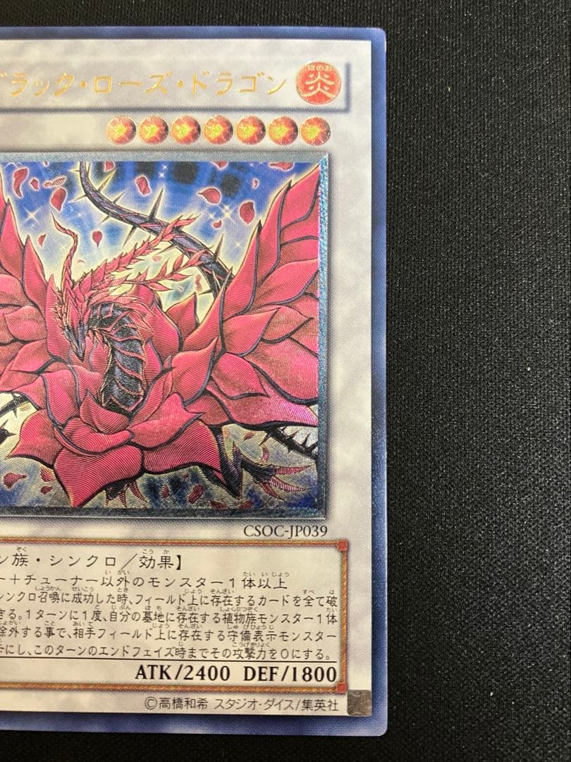 遊戯王OCG ブラック・ローズ・ドラゴン　レーリフ（彫深め）