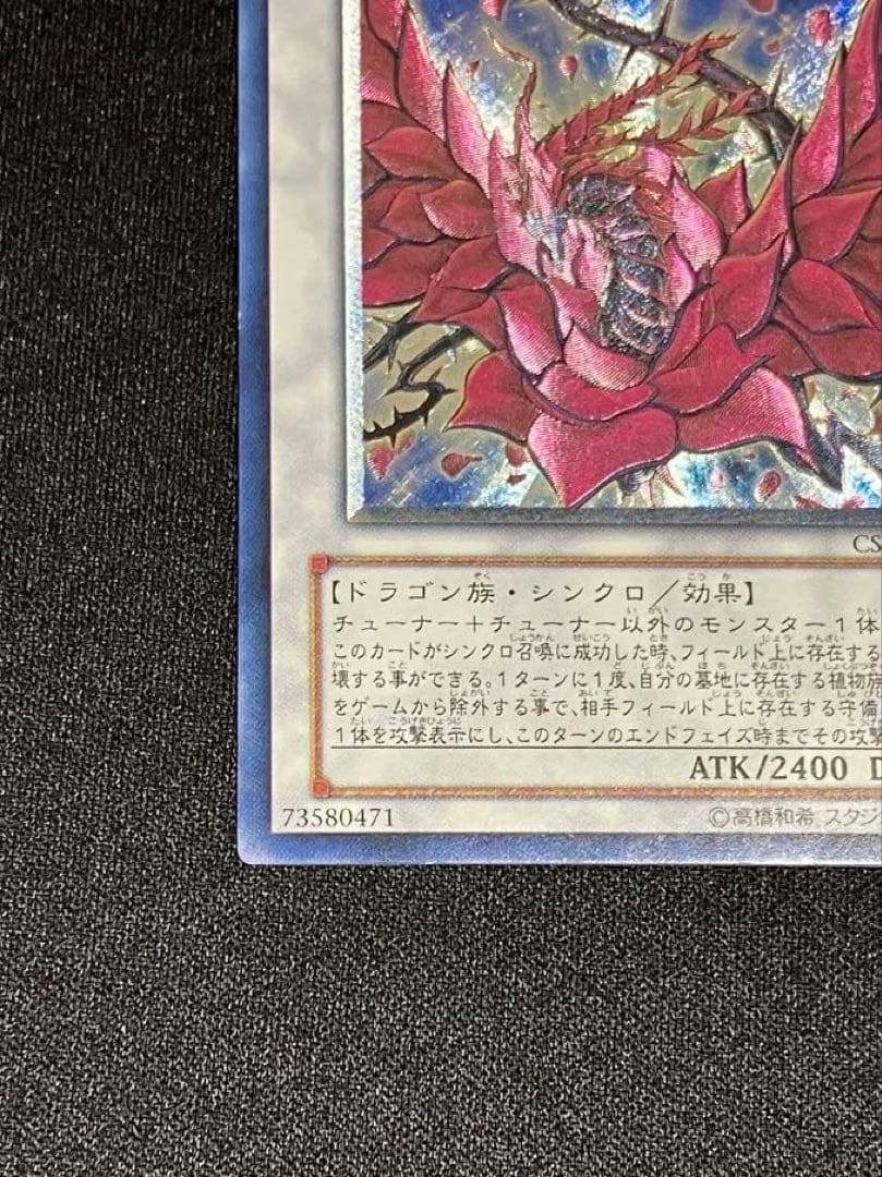 遊戯王OCG ブラック・ローズ・ドラゴン　レーリフ（彫深め）