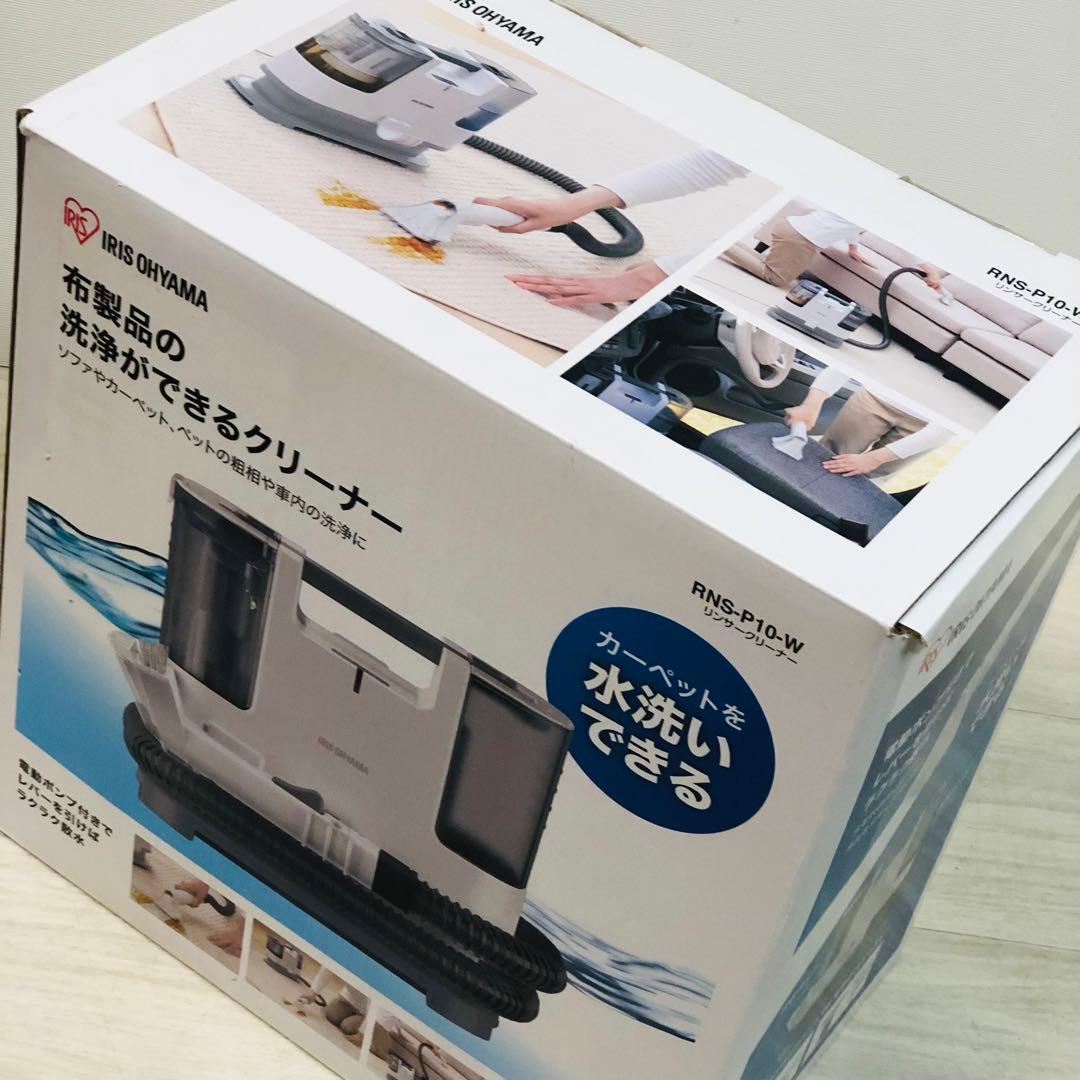 【2023年製】アイリスオーヤマ リンサークリーナー RNSK-P10-W