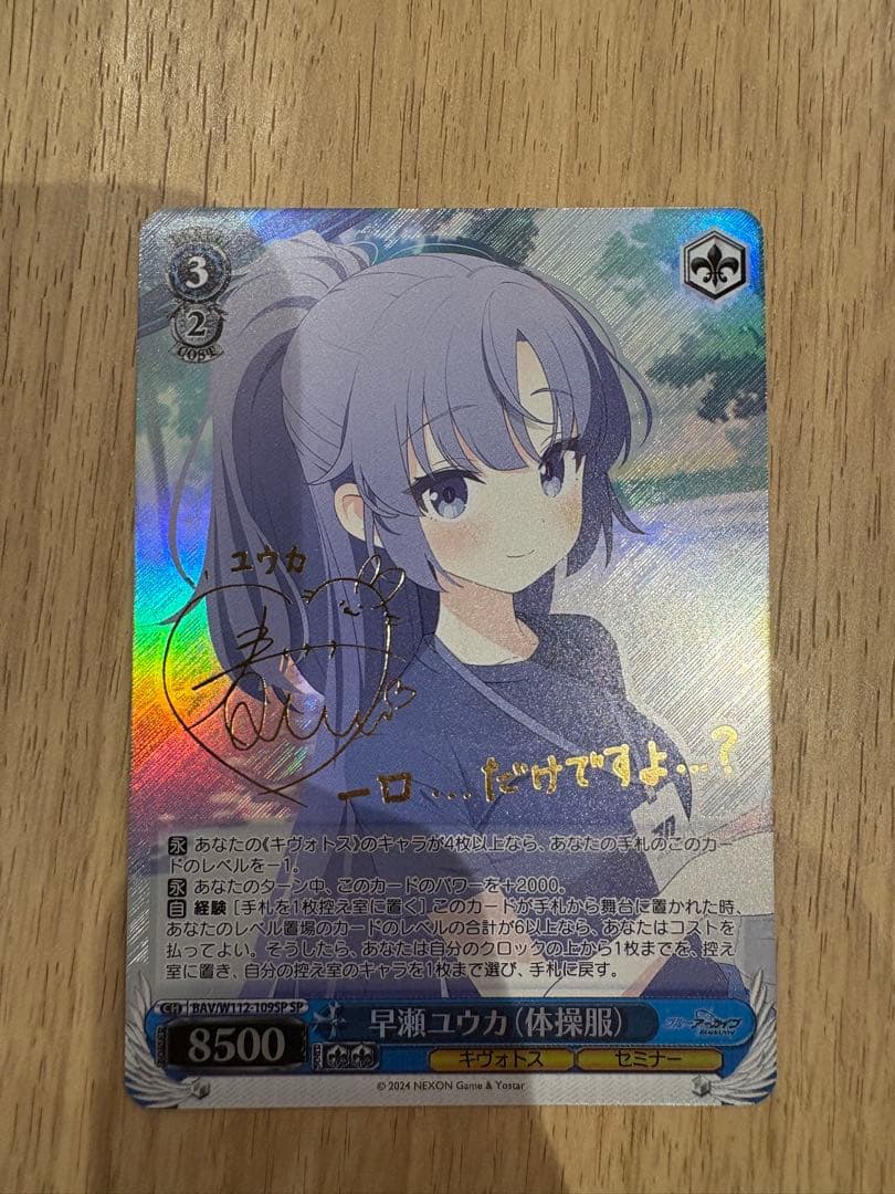 ヴァイスシュヴァルツ 早瀬ユウカ （体操服）sp