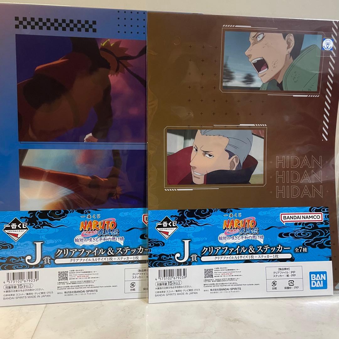 一番くじ　NARUTOグッズ 全19点