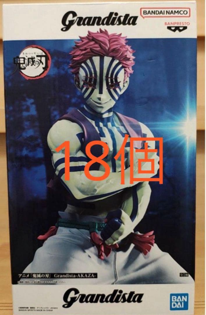 新品未開封品　鬼滅の刃 猗窩座 Grandistaフィギュア 18個セット
