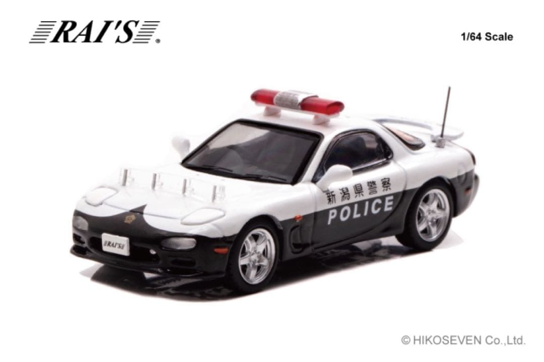 RAI'S 1/64 マツダ RX-7 新潟県警察交通機動隊　埼玉県警察高速隊