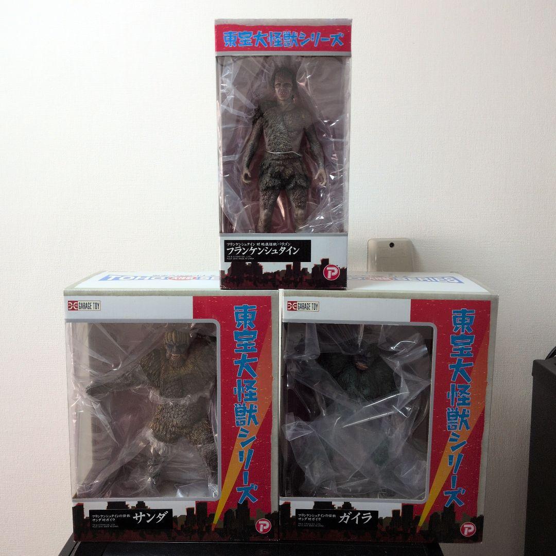 東宝大怪獣シリーズ フランケンシュタインとサンダとガイラ