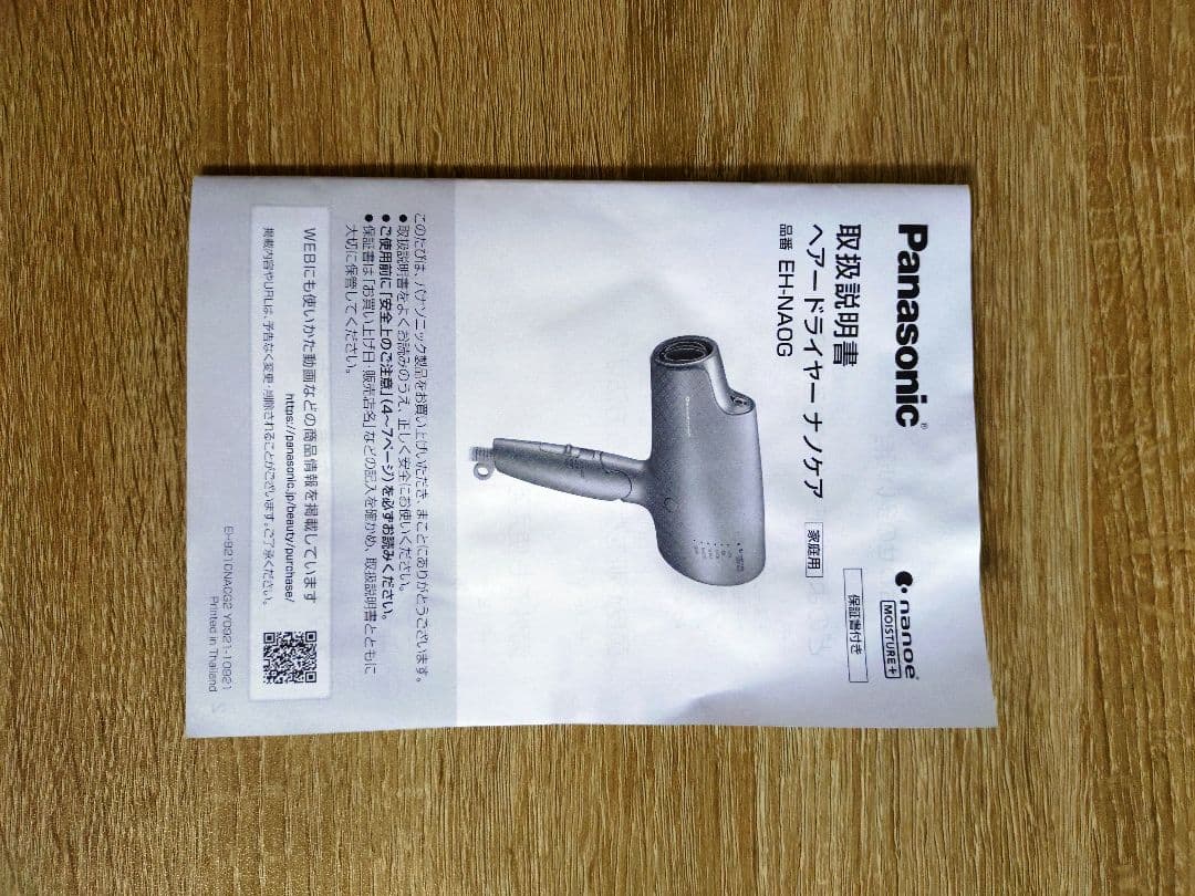 Panasonic ヘアドライヤー ナノケア eh-na0g