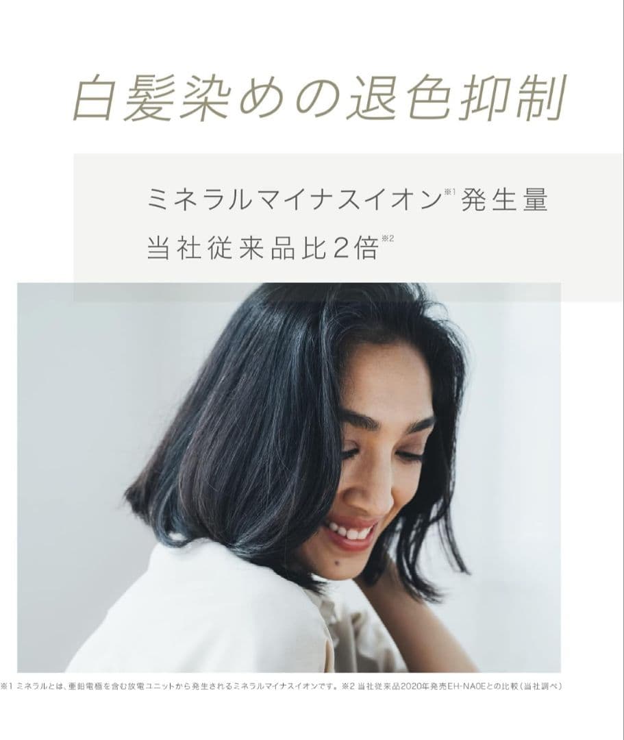 Panasonic ヘアドライヤー ナノケア eh-na0g