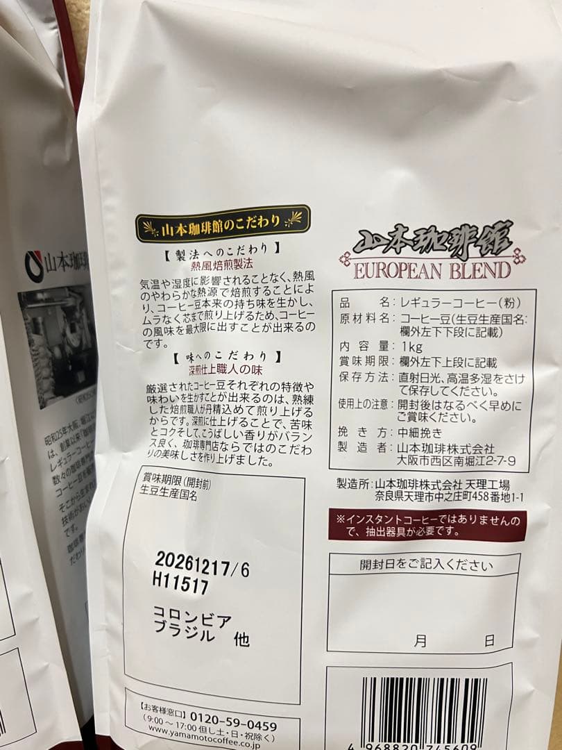 山本珈琲館 ヨーロピアンブレンド １kg4つ