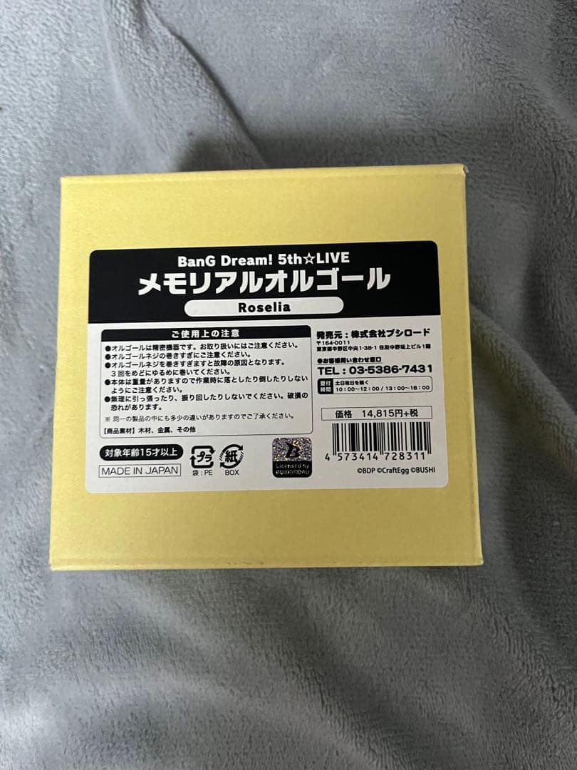 バンドリ　Roselia メモリアルオルゴール