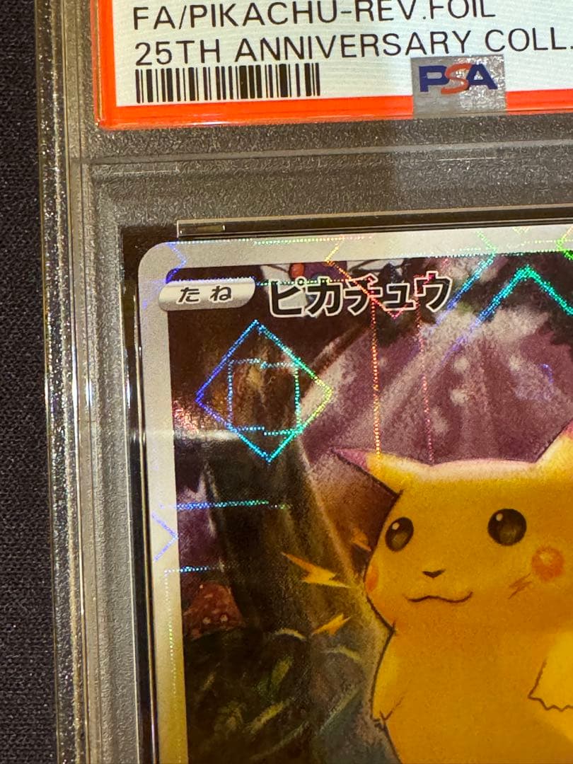 【PSA10】ピカチュウ 25th ミラー 001/028