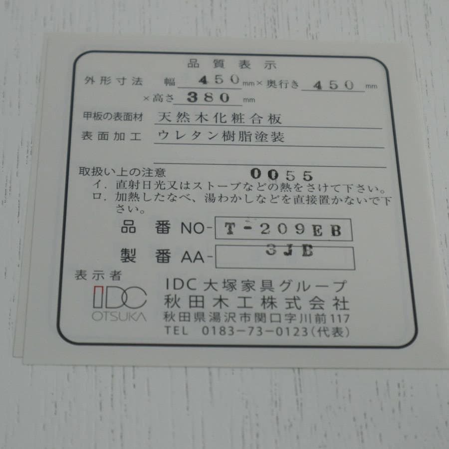 展示品 IDC大塚家具 秋田木工 サイドテーブル No.T-209EB ホワイト