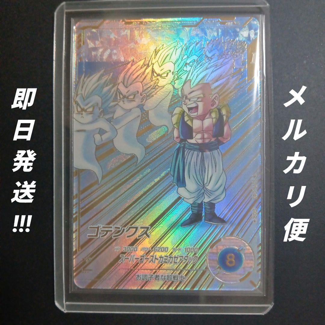 SDV6弾 SDV6-040★ ゴテンクス　ドラゴンボールスーパーダイバーズ