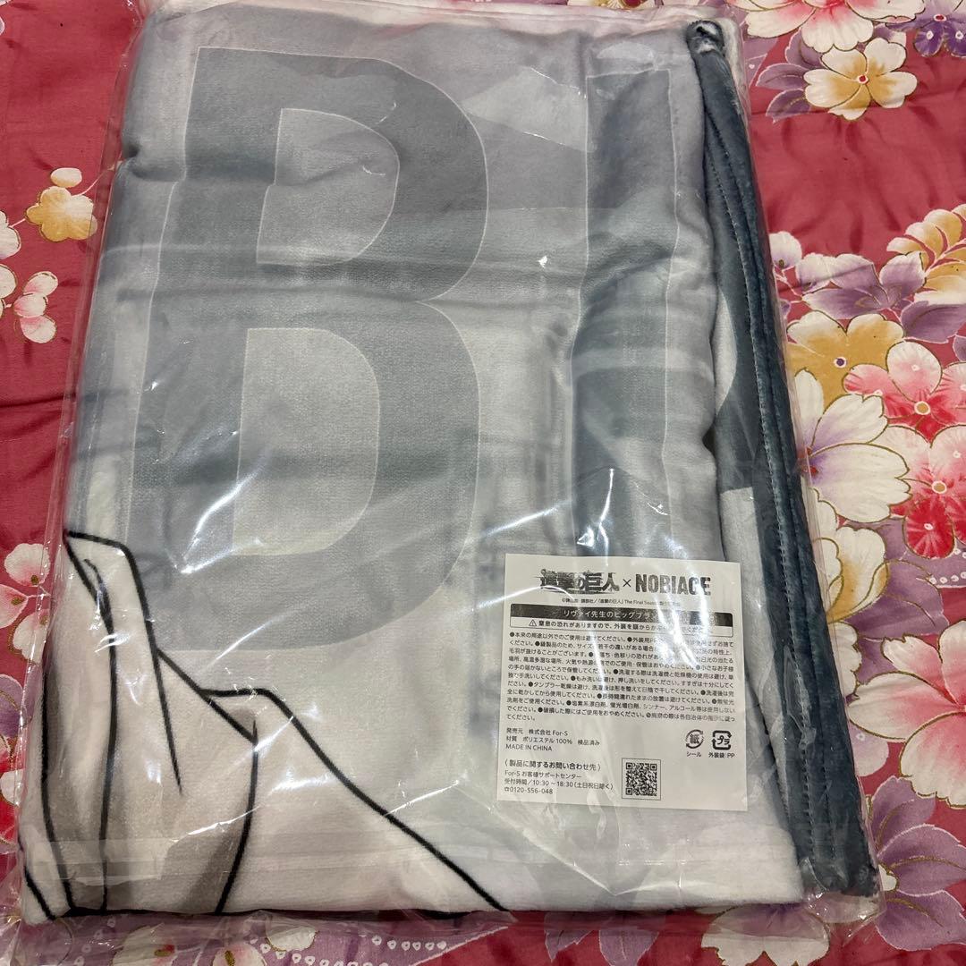 進撃の巨人　ノビエース　リヴァイ　リヴァイ先生のビッグブランケット　未開封