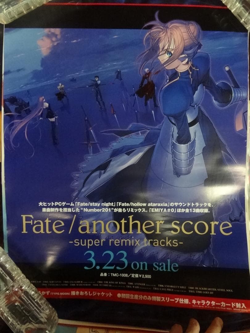 Amazon | Fate/another score      非売品ポスター