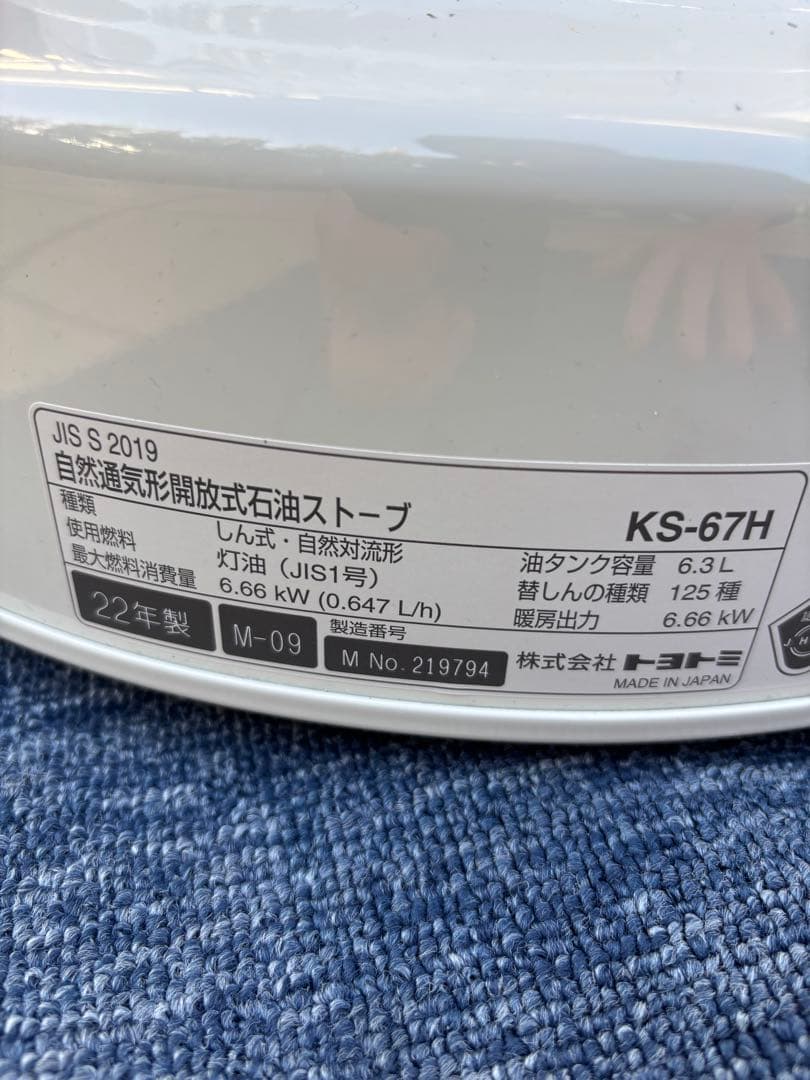 トヨトミ KS-67H ホワイト ストーブ