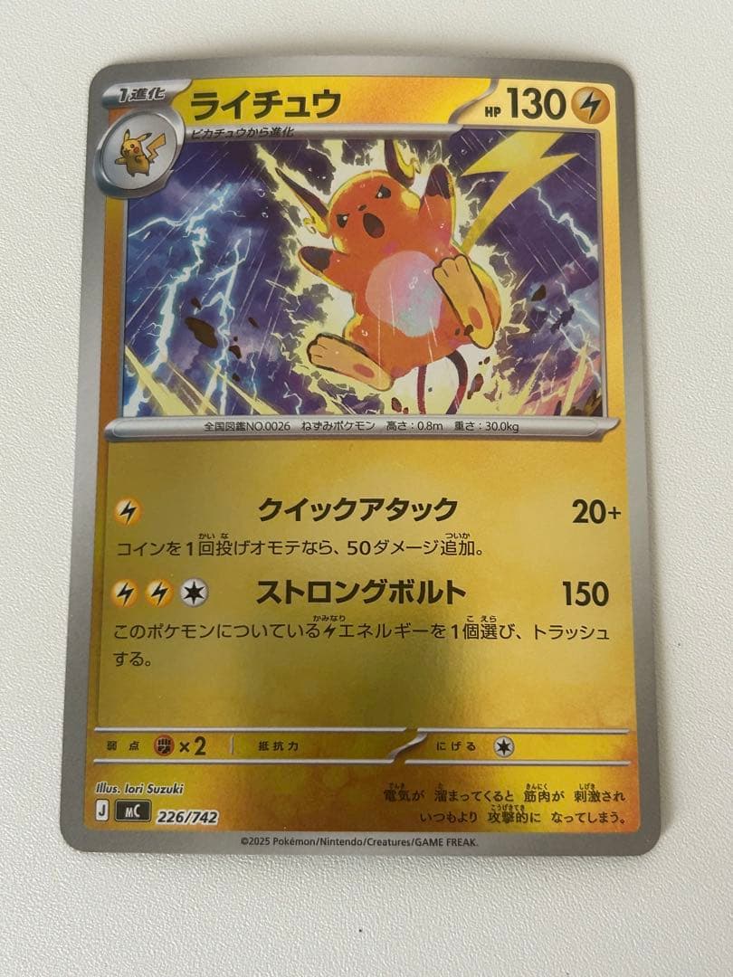 ポケカ　ライチュウ　ミラー　エラー？