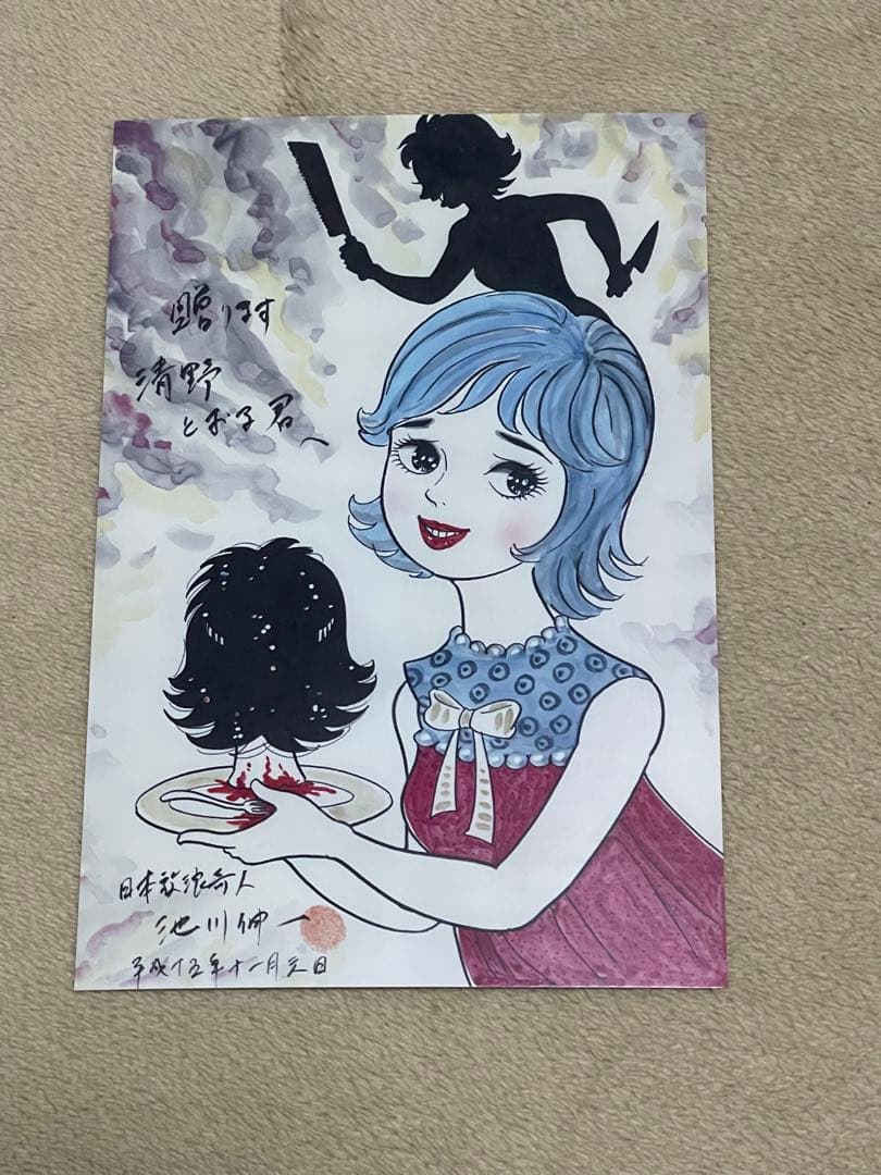 怪奇貸本 きちがい料理　カラカポン 池川伸治 ポストカード付　大まん祭2025