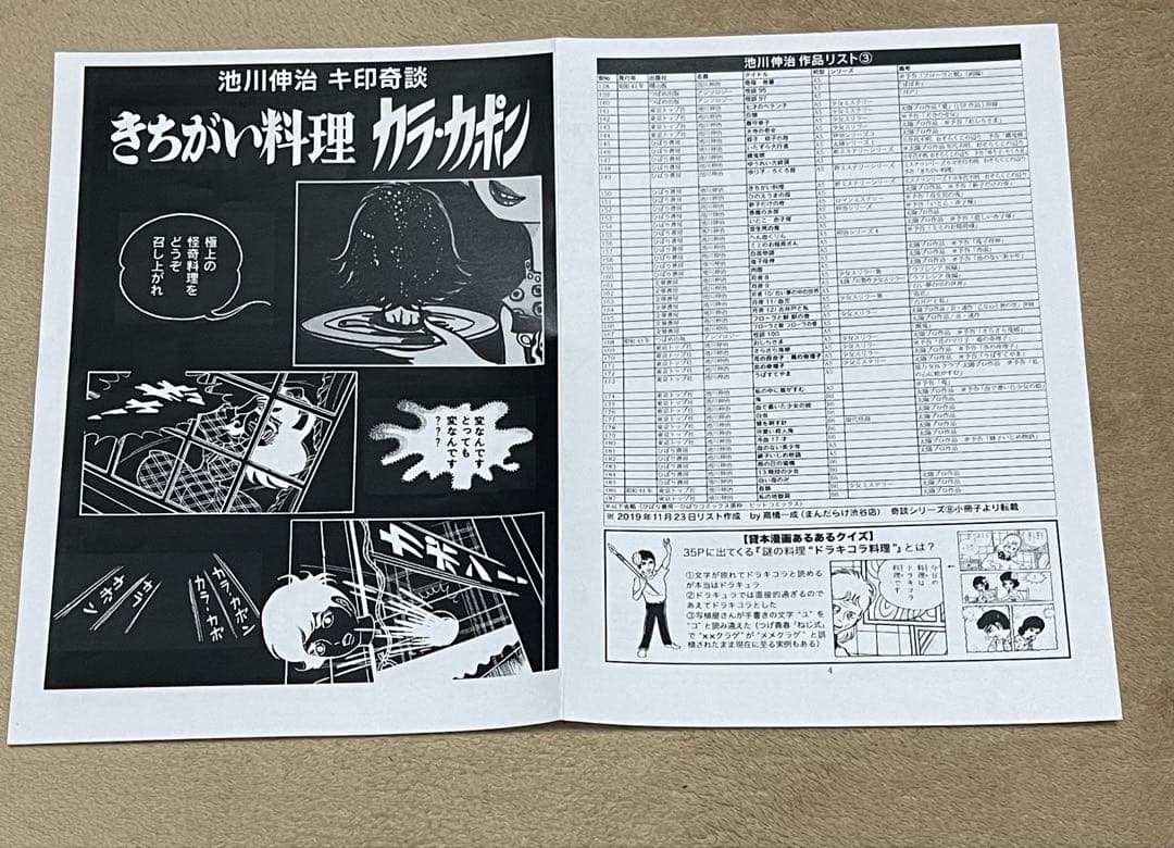 怪奇貸本 きちがい料理　カラカポン 池川伸治 ポストカード付　大まん祭2025