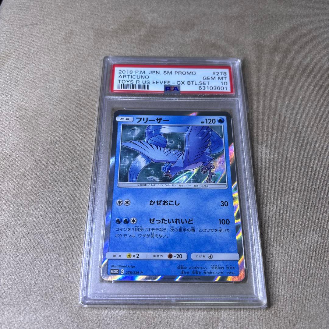 PSA10 トイザらス 限定 プロモ フリーザー サンダー ファイヤー 最安値