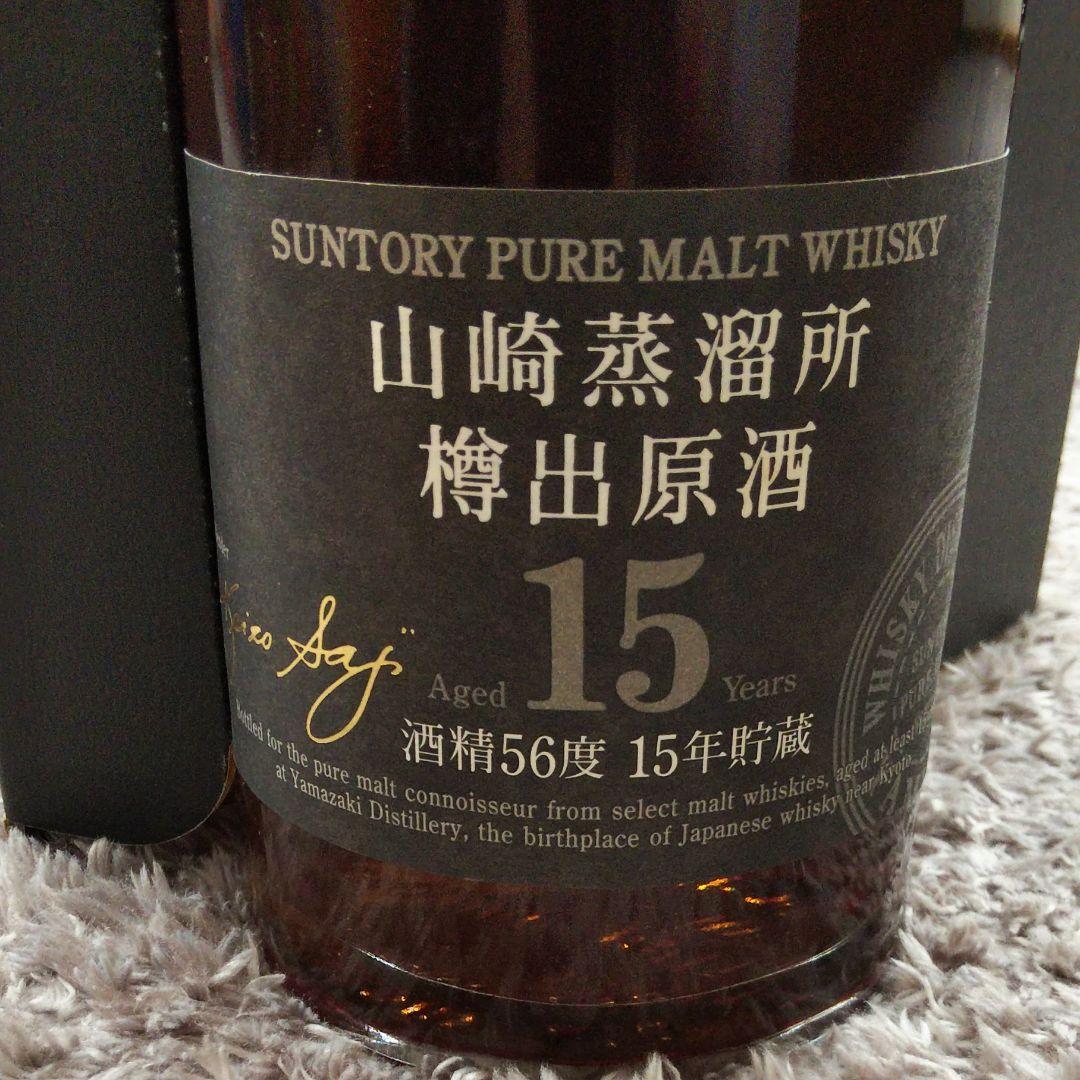 SUNTORY 山崎蒸留所 15年貯蔵