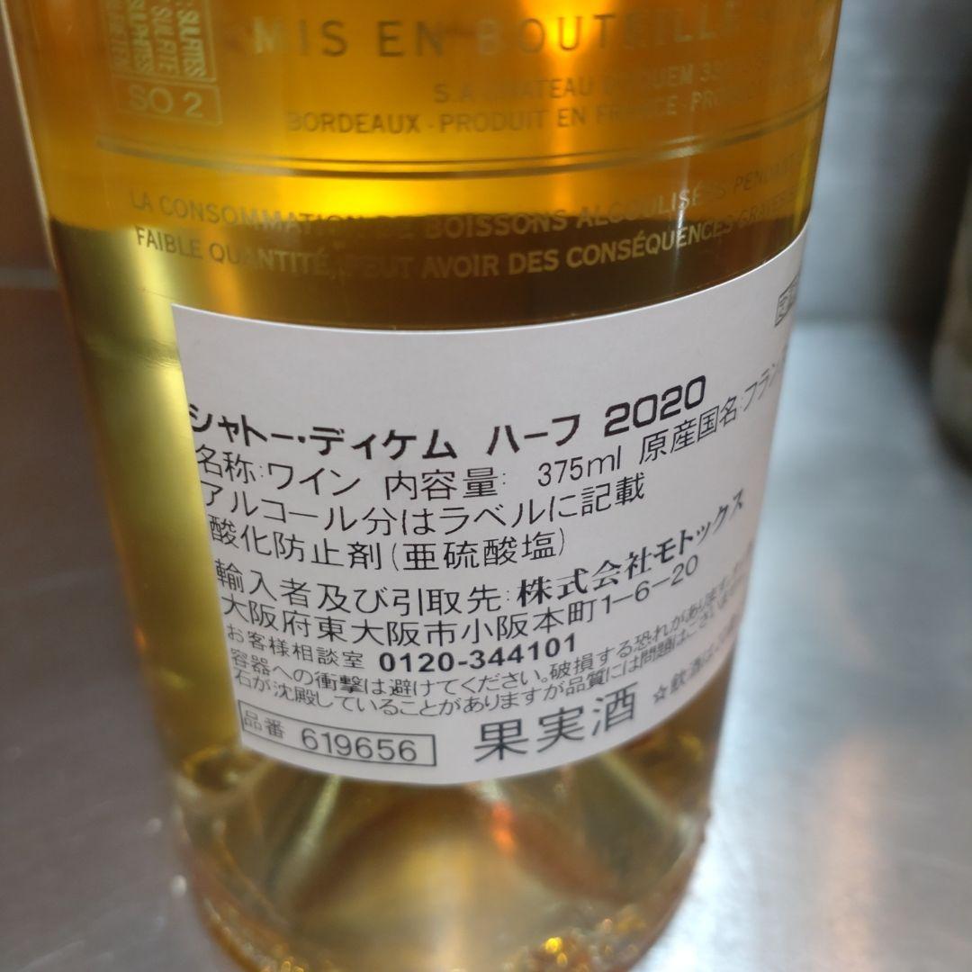 シャトーディケム　2020 375ml　貴腐ワイン