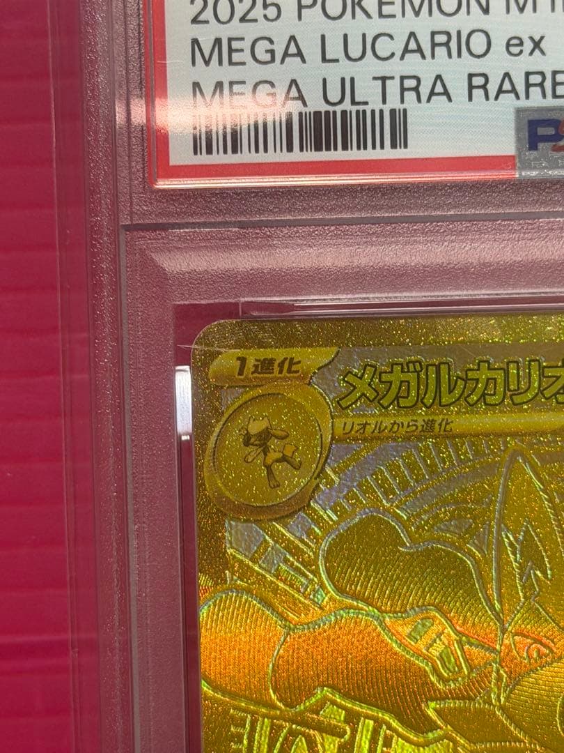 ポケモンカード ポケカ PSA10 メガルカリオex MUR 092/063