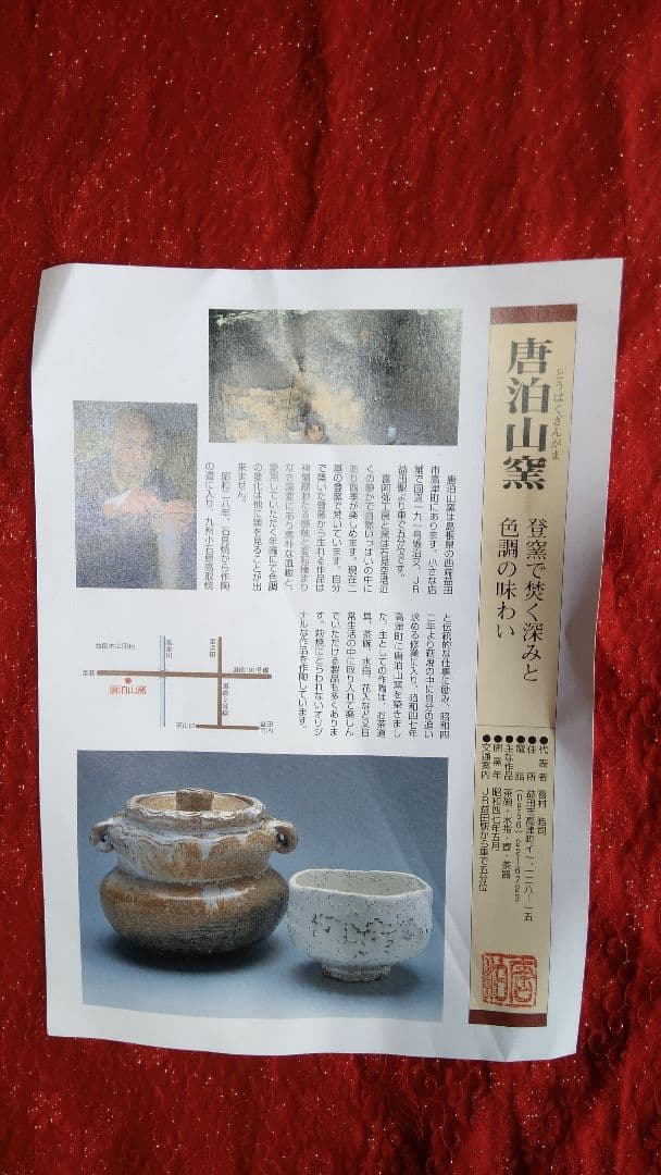 萩焼 大鉢 作家 唐泊山窯 喜村晧司 出展作