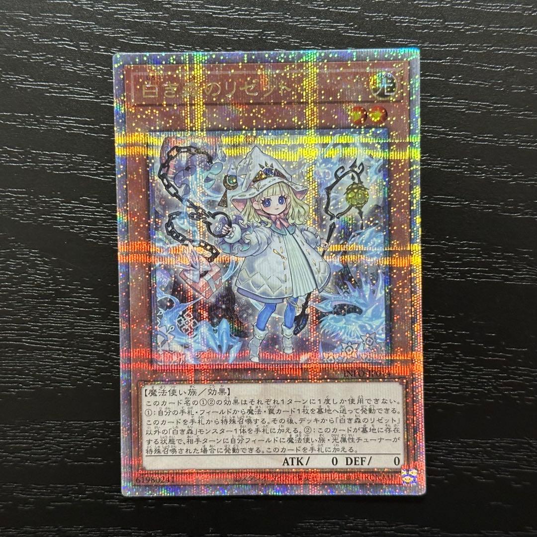 遊戯王 白き森のリゼット 聖徒リゼット 25th 4枚セット