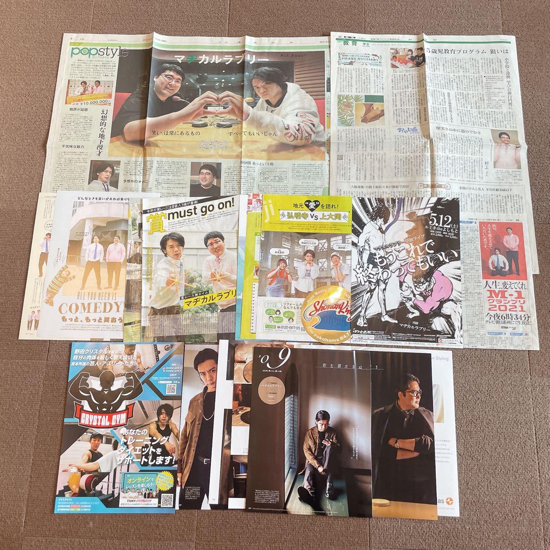 マヂカルラブリー グッズ一式