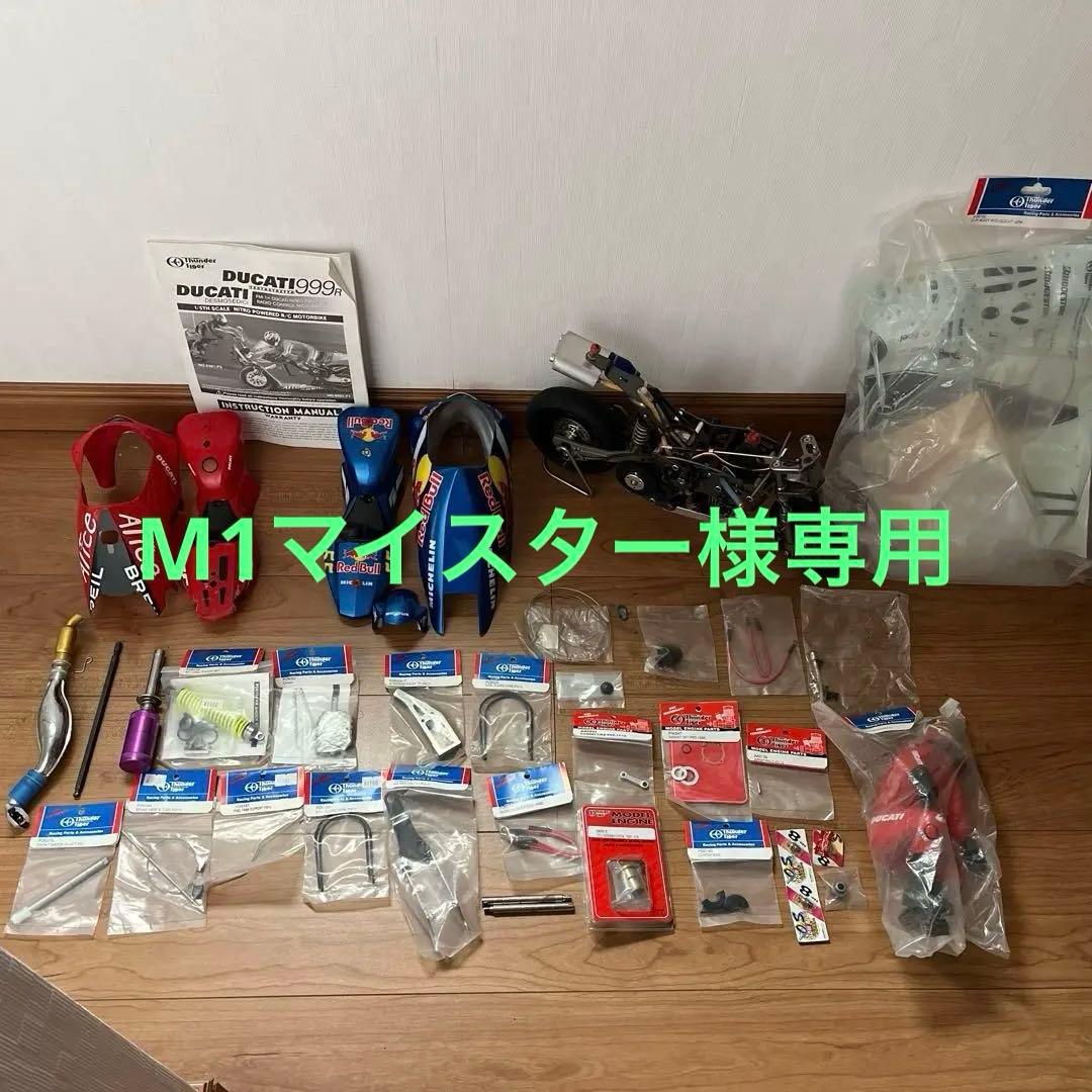 サンダータイガー　FM-1n 1/5GP RCバイク