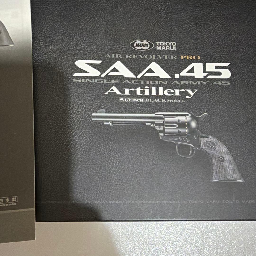 東京マルイ　リボルバーSAA.45 アーティラリー