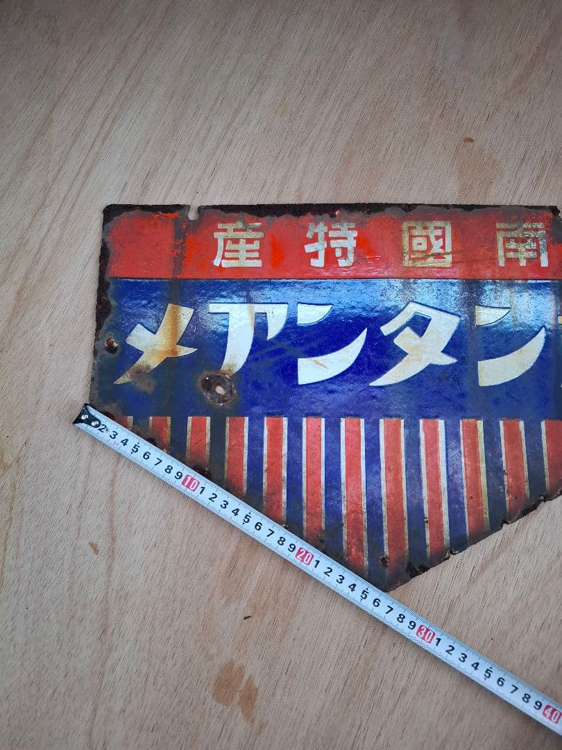 J*ん様 ボンタンアメ　ホーロー看板　琺瑯看板　昭和　レトロ