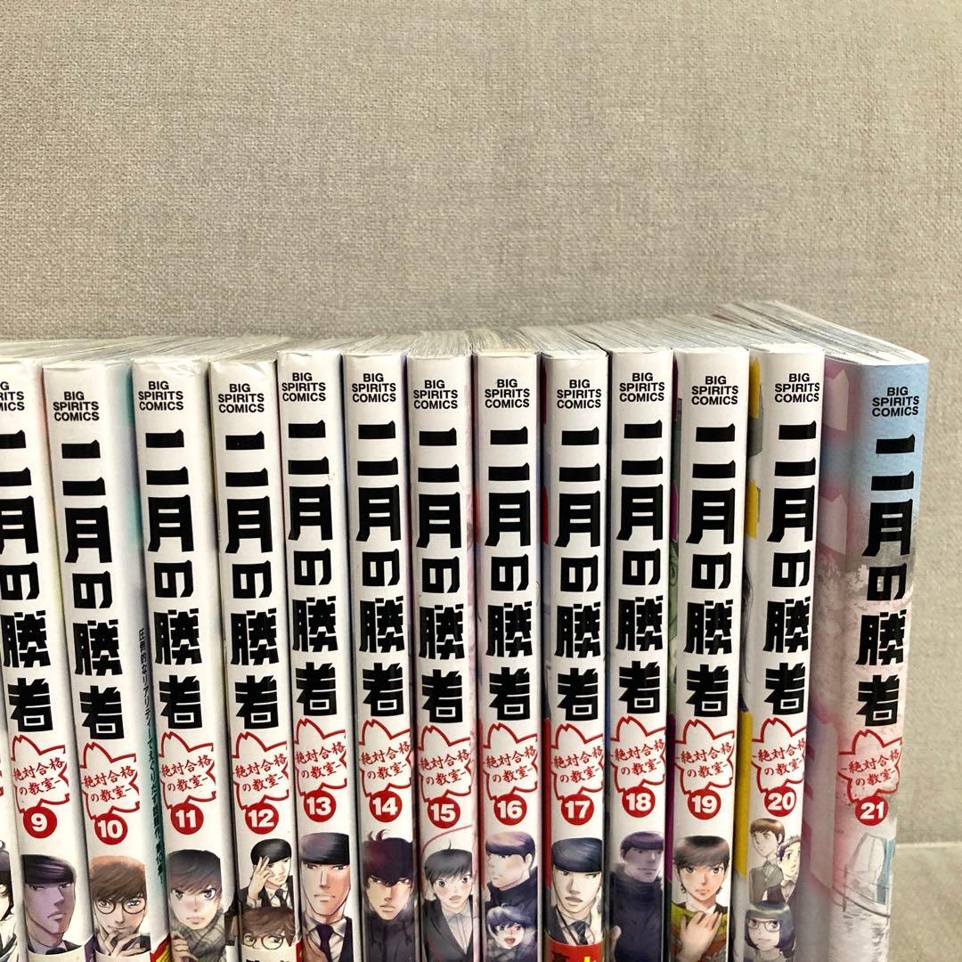 二月の勝者　絶対合格の教室　全巻　送料込み