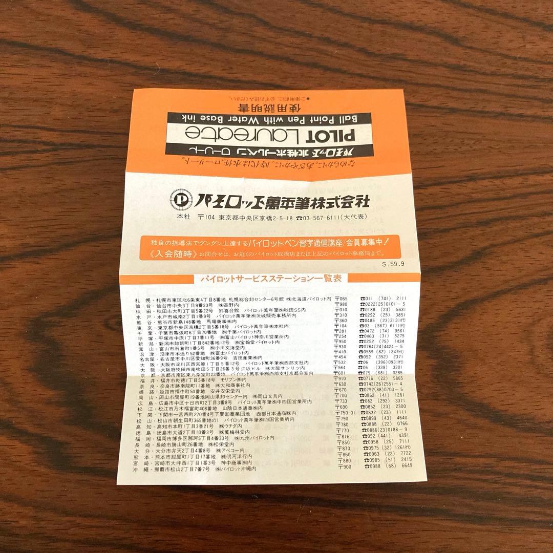 【廃盤】PILOT パイロット Laureate ローリート 木軸 ボールペン