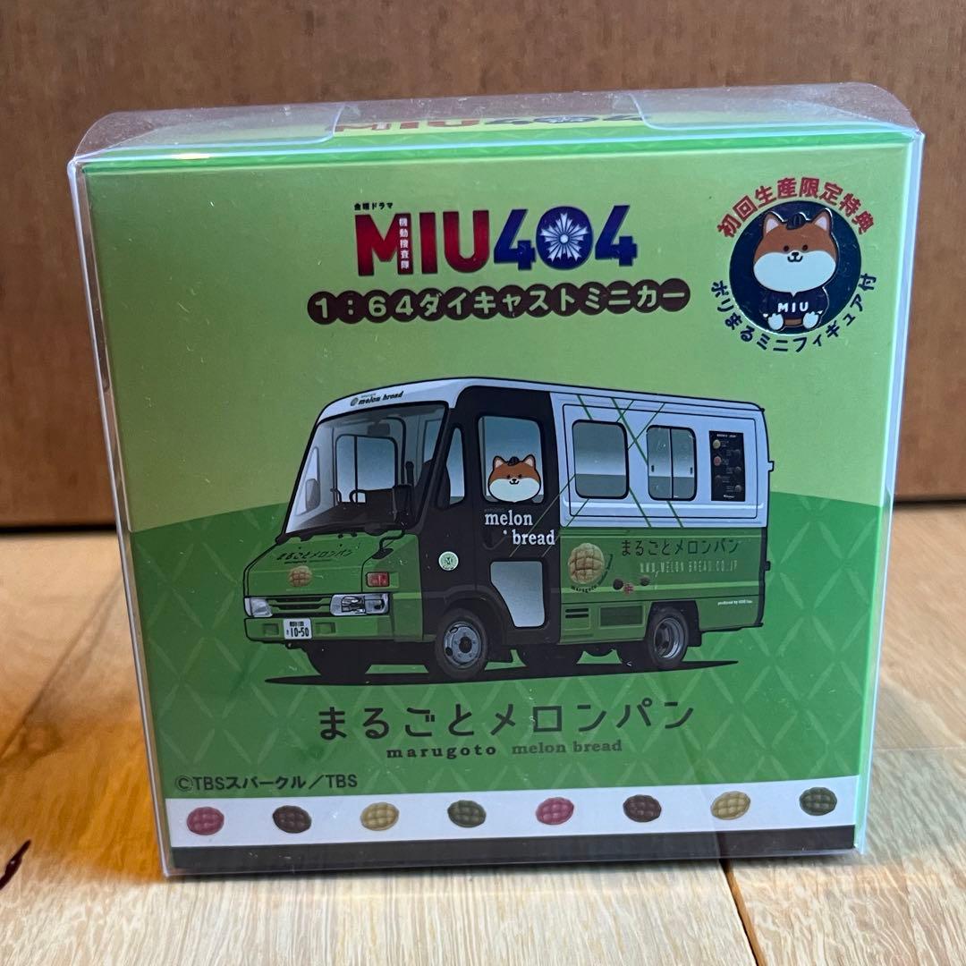 初回限定版　MIU404 まるごとメロンパン号　プレミアムミニカー