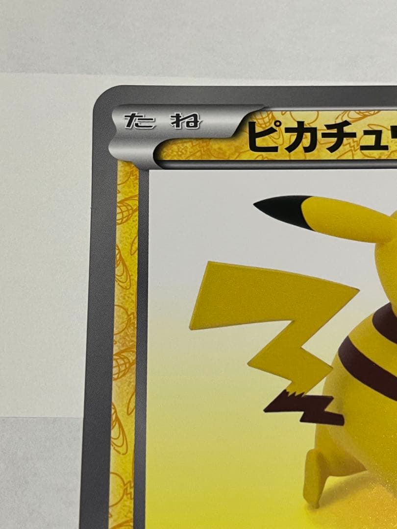 ポケモンカード　ピカチュウ　beams プロモ