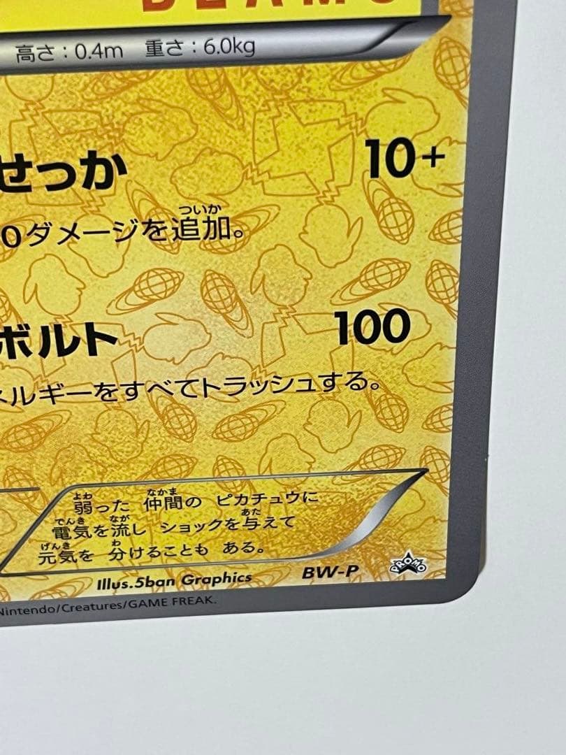 ポケモンカード　ピカチュウ　beams プロモ