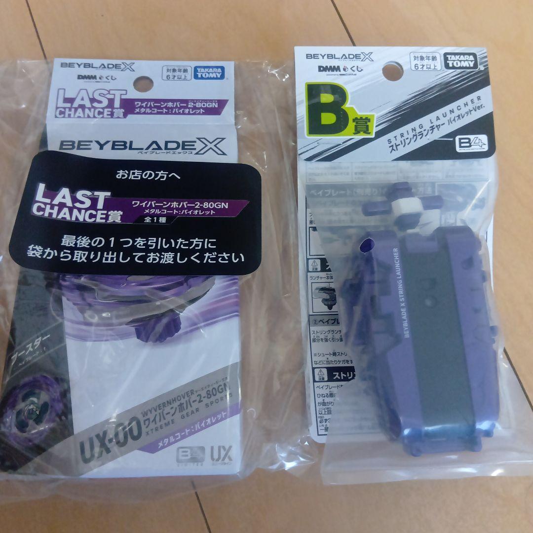 ベイブレードx DMMくじワイバーンホバー　ラストワン+B賞ストリングランチャー
