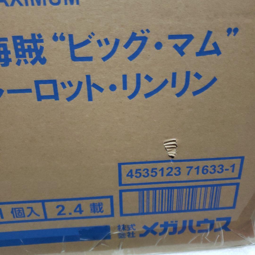 Portrait.Of.Piratesワンピース“SA-MAXIMUM”ビック