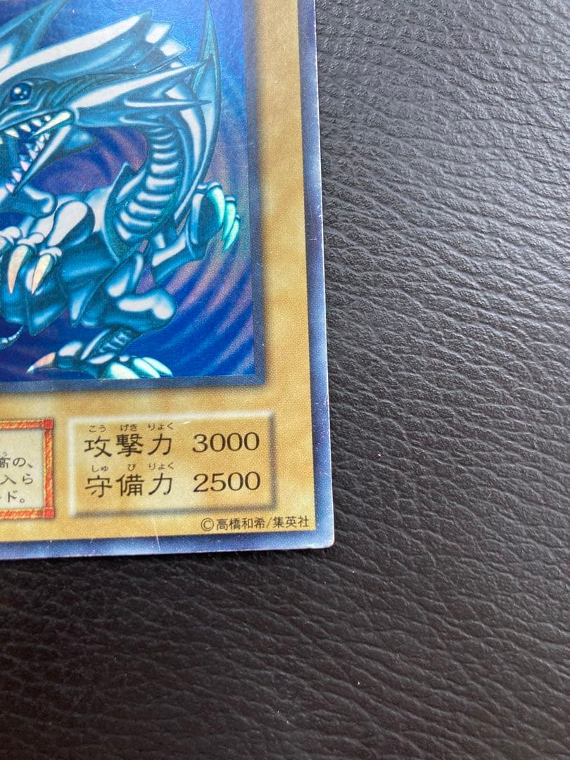 ブルーアイズホワイトドラゴン　（初期　ウルトラレア　美品）