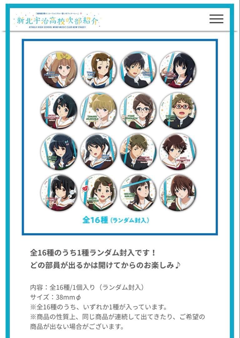響け！ユーフォニアム 新北宇治高校吹部紹介 缶バッジ 第4弾 コンプセット