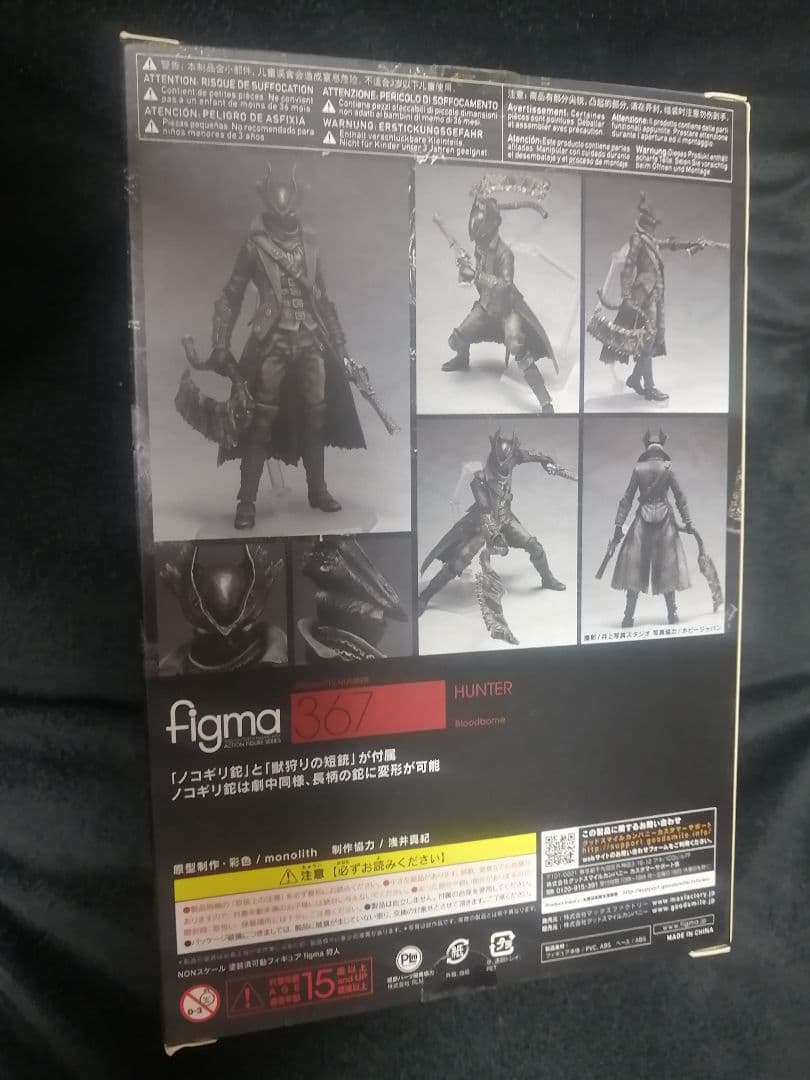 中古美品　正規品　figma Bloodborn 狩人